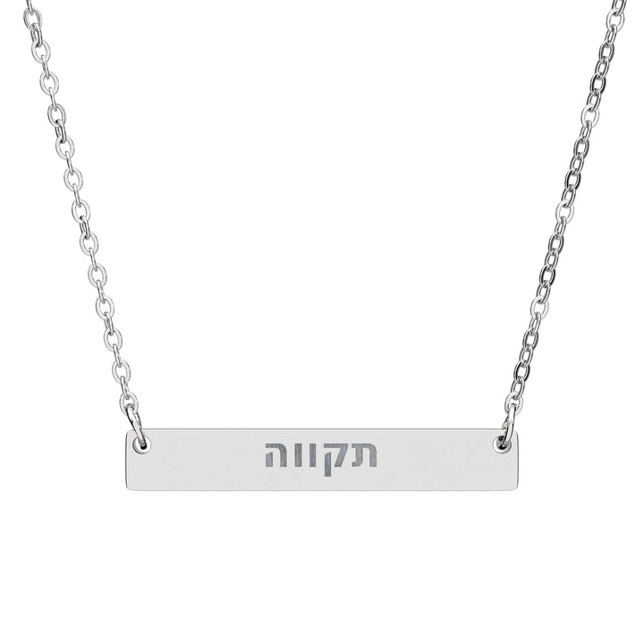 TIKVAH (Hope.) Bar Necklace