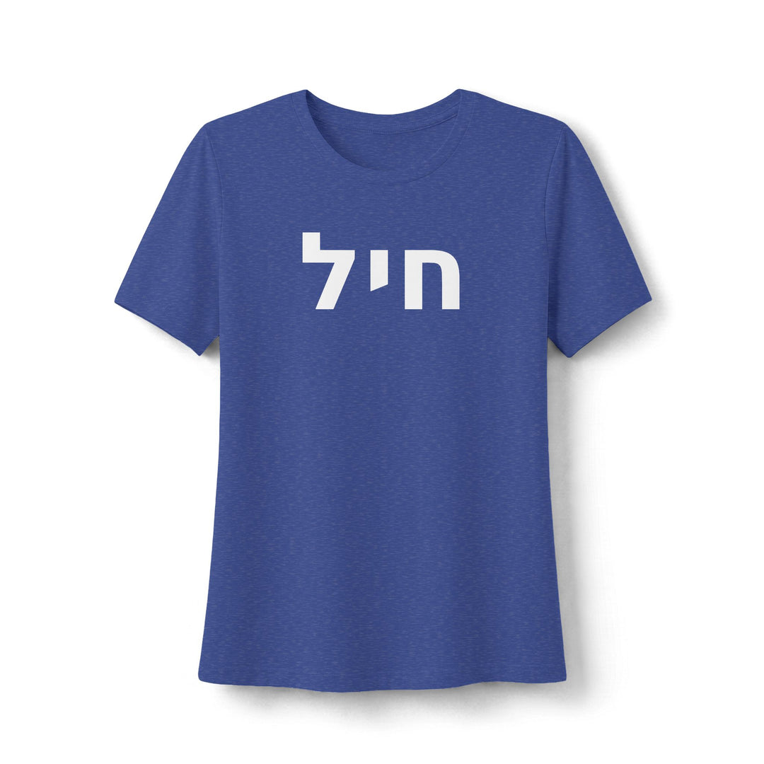 CHAYIL ( Strength. Valor.) Women's Tee