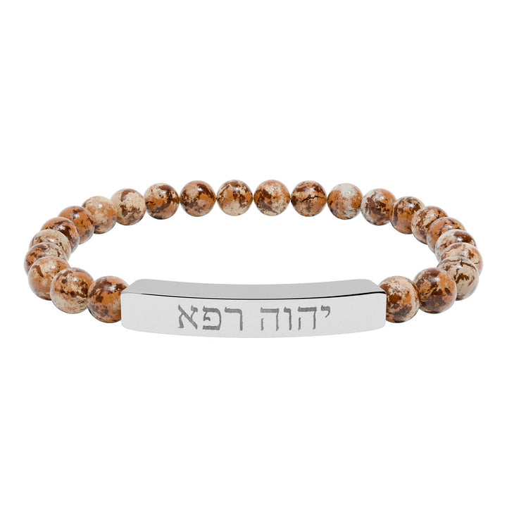 YAHWEH RAPHA (The LORD Who Heals) Bracelet