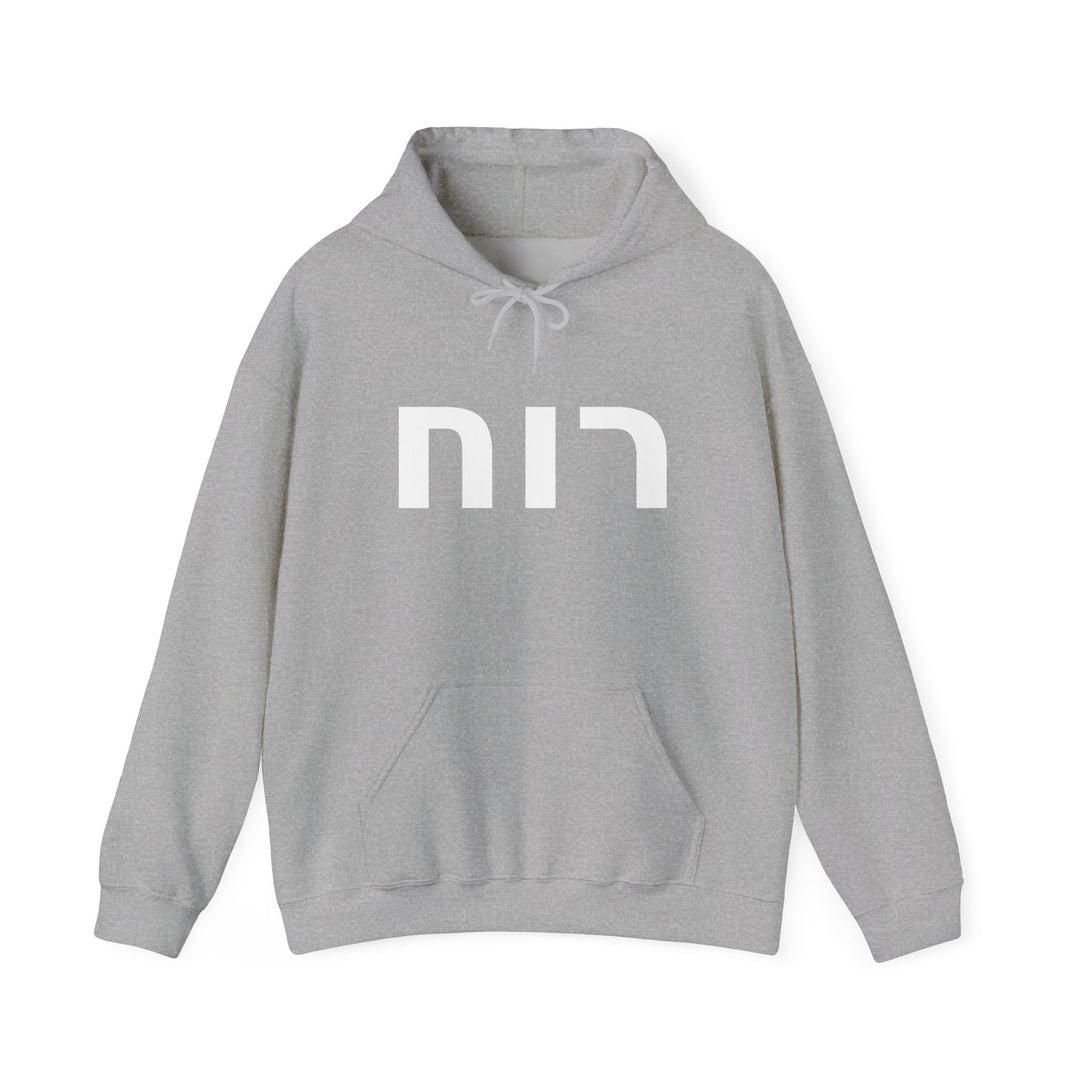 RUACH (Spirit of God) Christian Hoodie