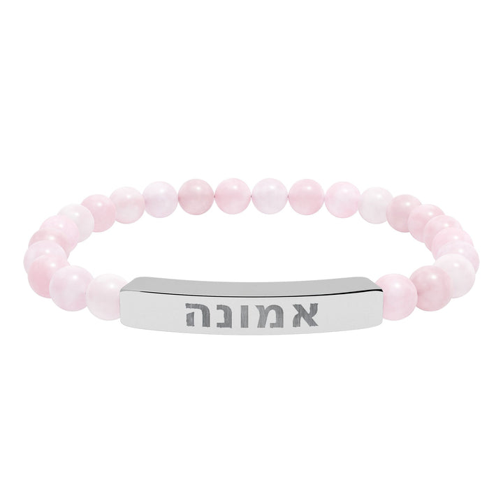 EMUNAH (Faith) Bracelet