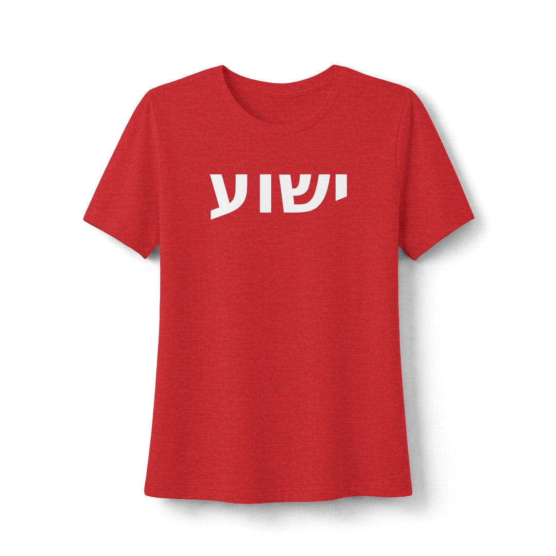 YESHUA (Jesus) Women's Tee