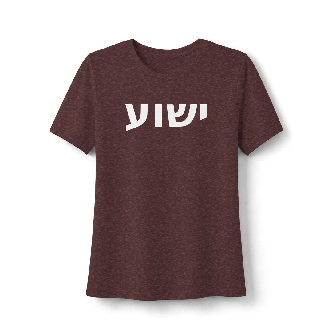 YESHUA (Jesus) Women's Tee