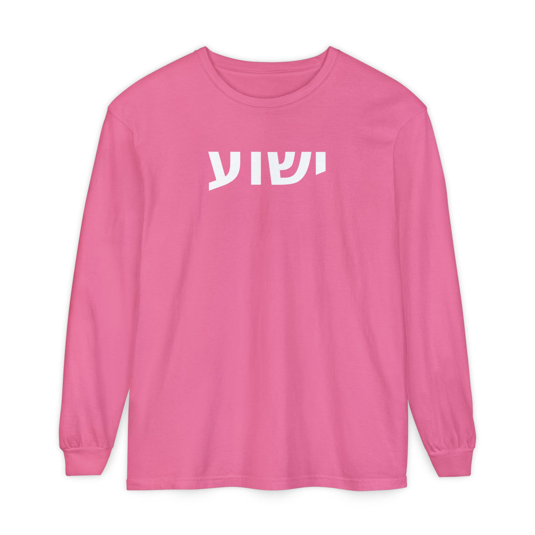 YESHUA (Jesus) Long Sleeve Tee