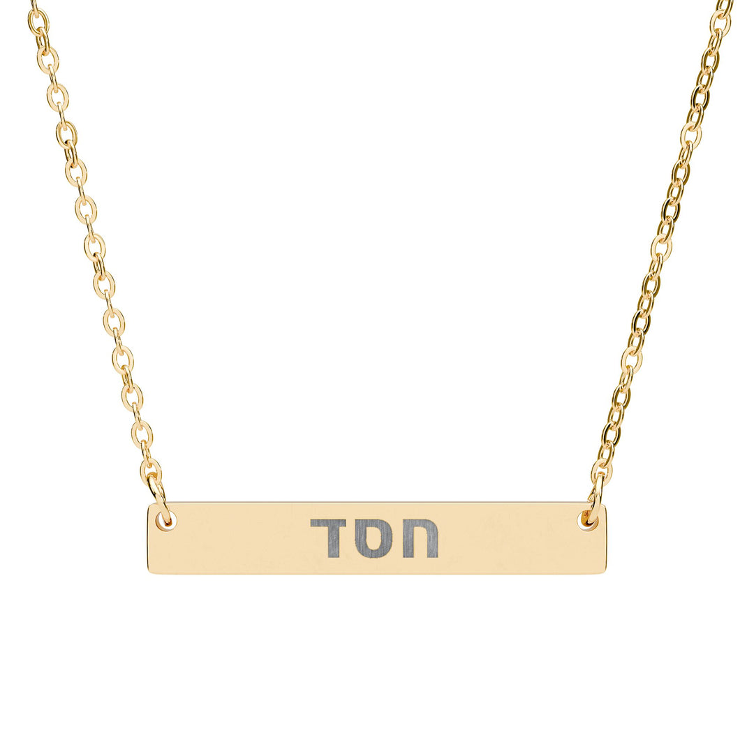 HESED (Steadfast Love) Bar Necklace