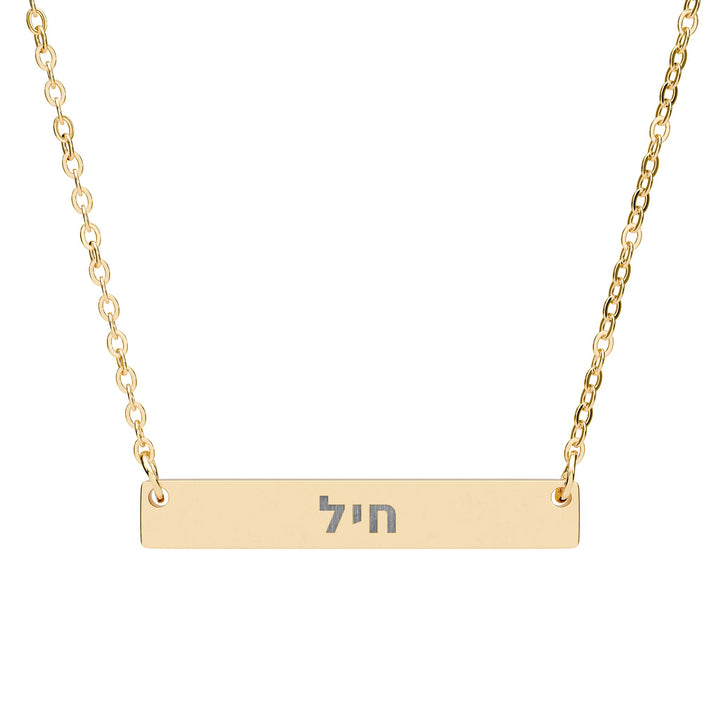 CHAYIL (Strength. Valor.) Bar Necklace