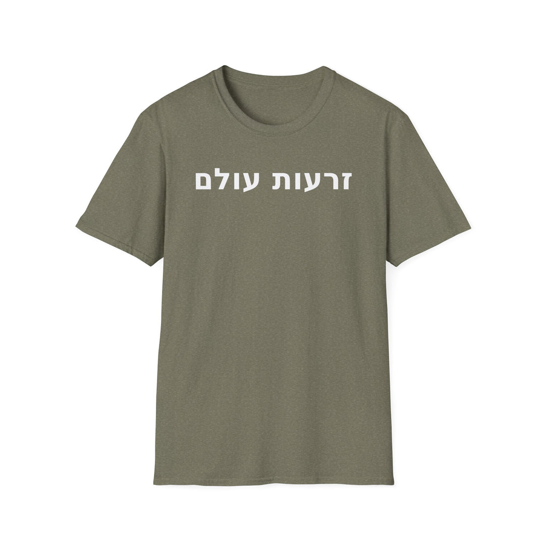 ZERO'OT OLAM (The Everlasting Arms) Unisex Tee