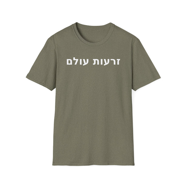 ZERO'OT OLAM (The Everlasting Arms) Unisex Tee