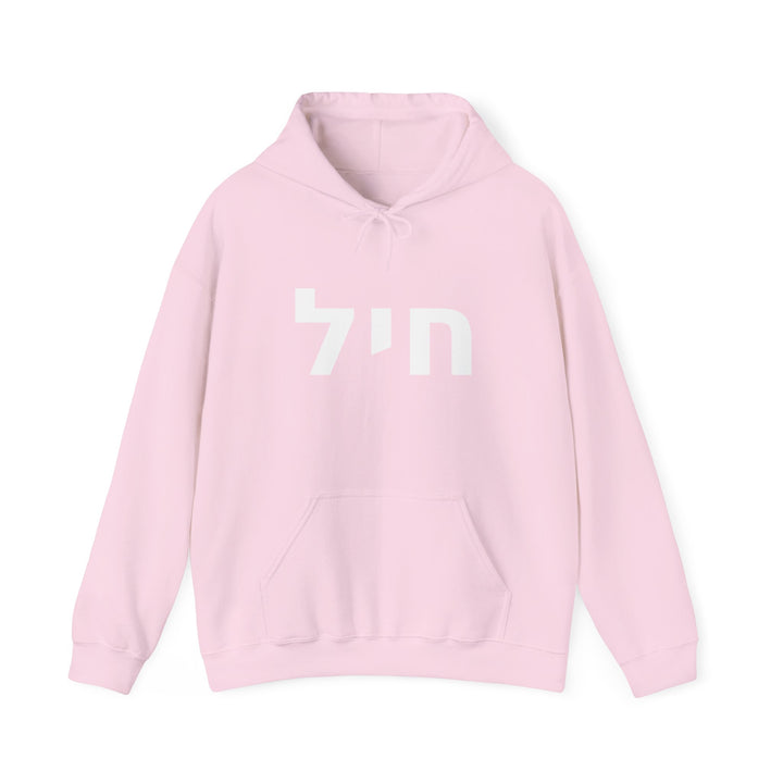CHAYIL (Strength. Valor.) Christian Hoodie