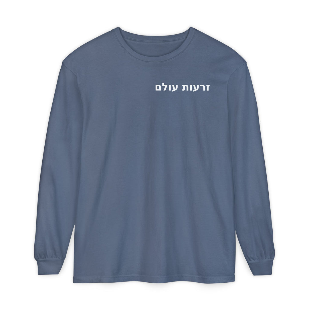 ZERO'OT OLAM (Everlasting Arms) Long Sleeve Tee