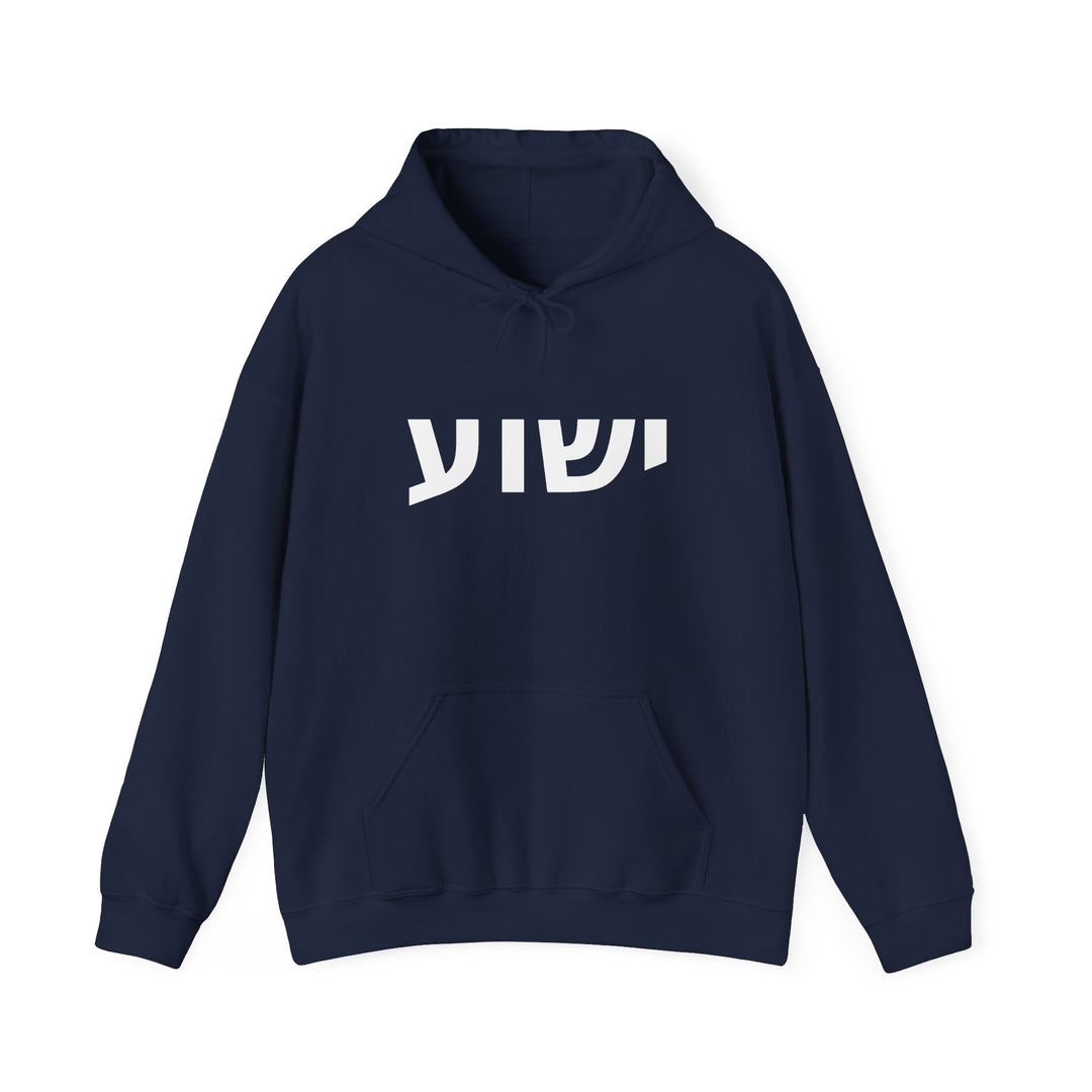 YESHUA (Jesus) Christian Hoodie