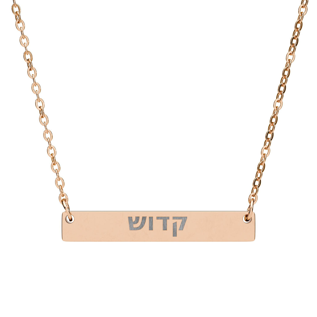 KADOSH (Set Apart. Holy.) Bar Necklace