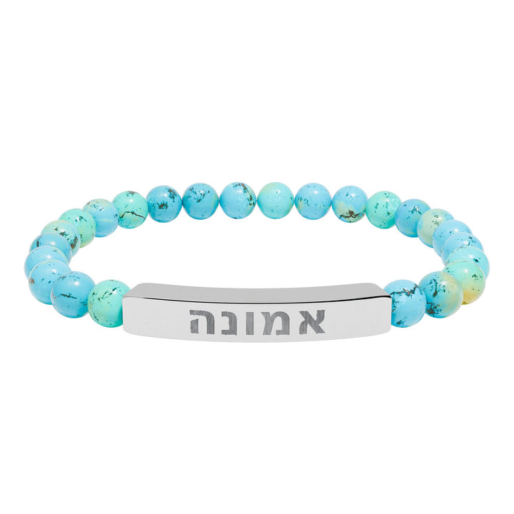 EMUNAH (Faith) Bracelet