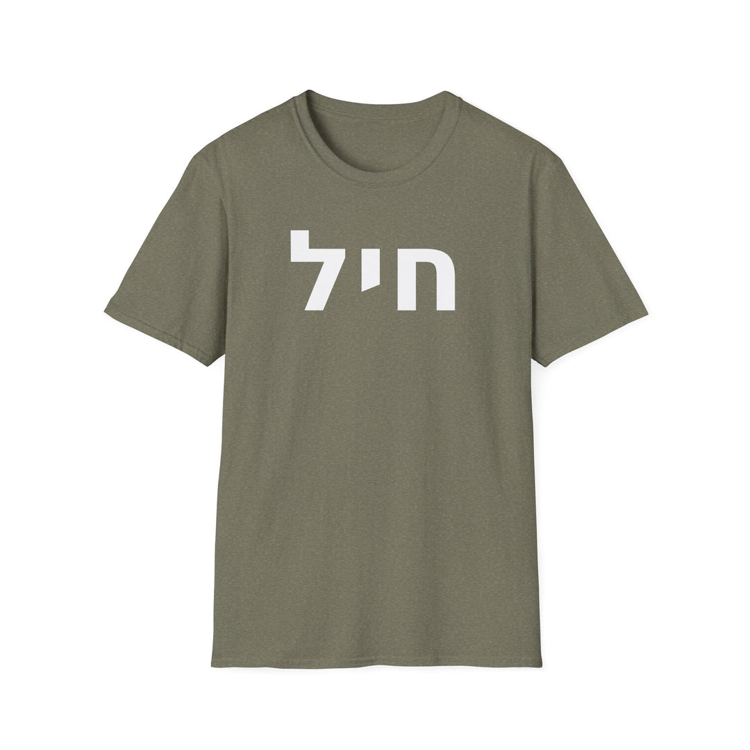 CHAYIL (Strength. Valor.) Unisex Tee