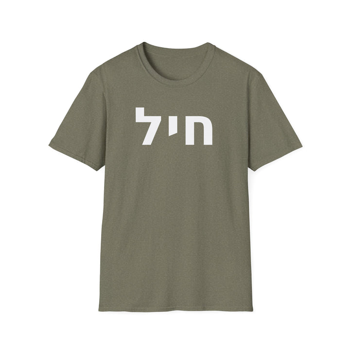 CHAYIL (Strength. Valor.) Unisex Tee