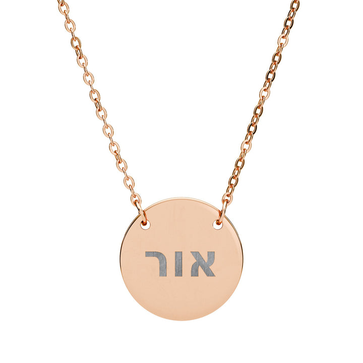 OR (Light of God) Circle Pendant Necklace