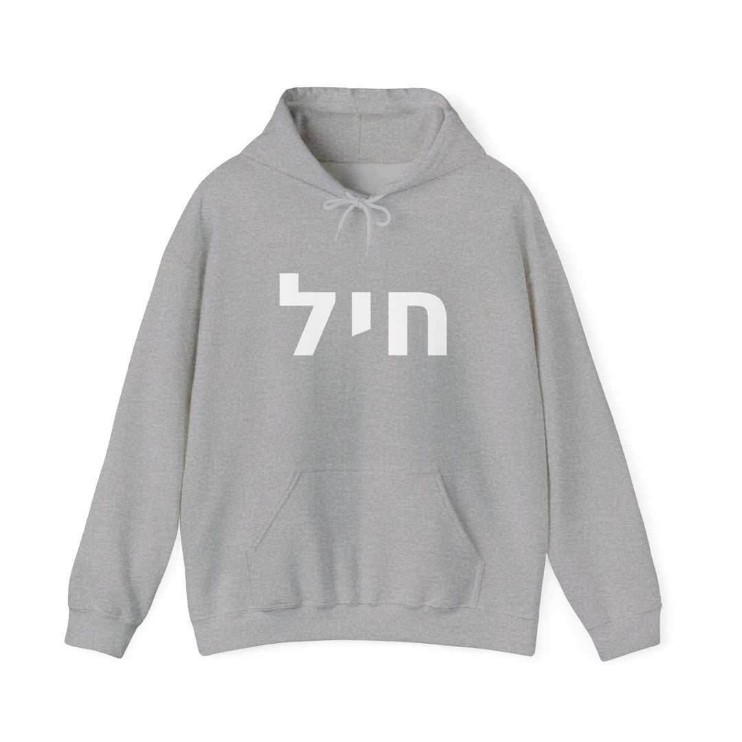 CHAYIL (Strength. Valor.) Christian Hoodie