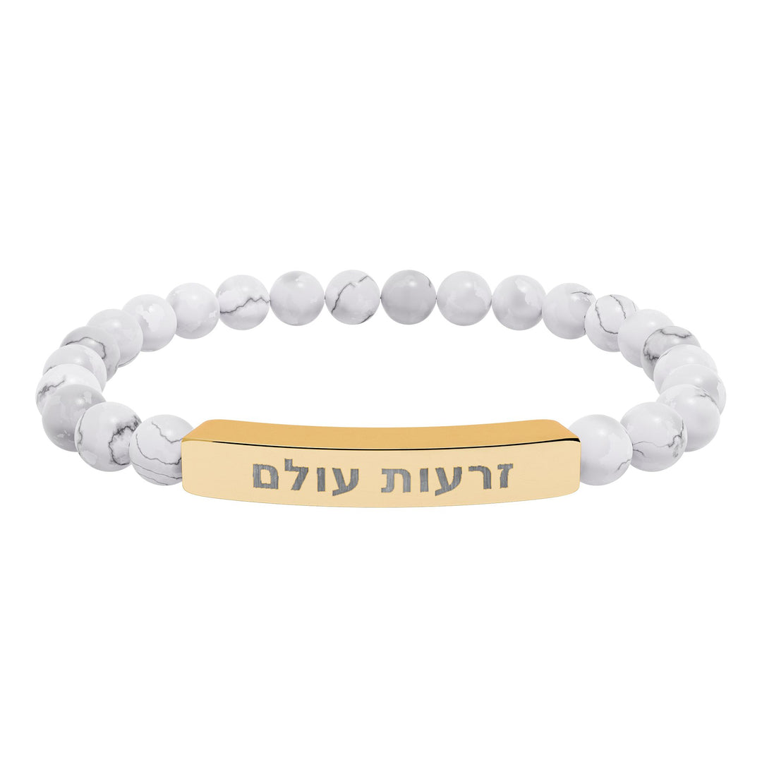 ZERO'OT OLAM (Everlasting Arms) Bracelet