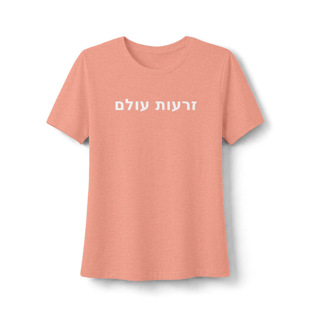 ZERO'OT OLAM (Everlasting Arms) Women's Tee
