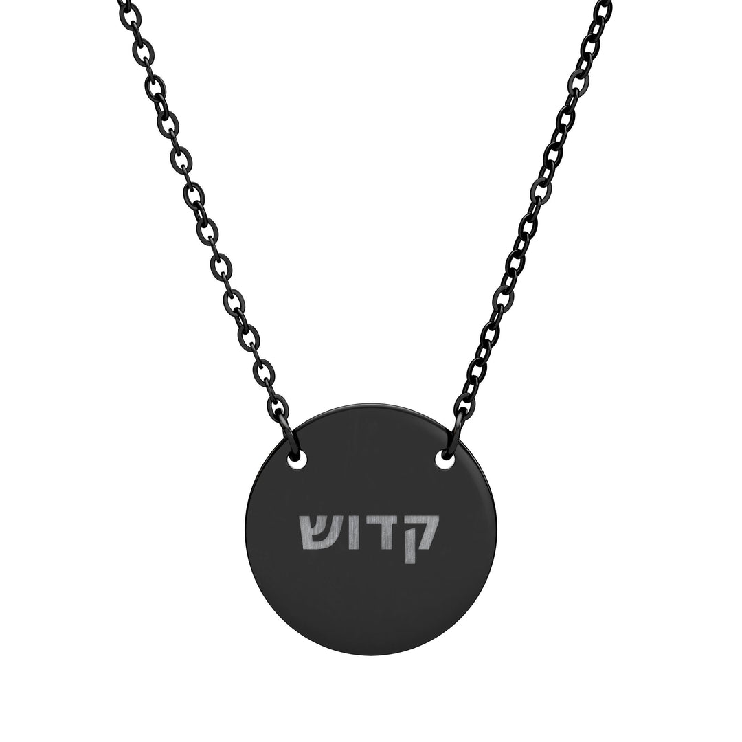 KADOSH (Set Apart. Holy.) Circle Pendant Necklace