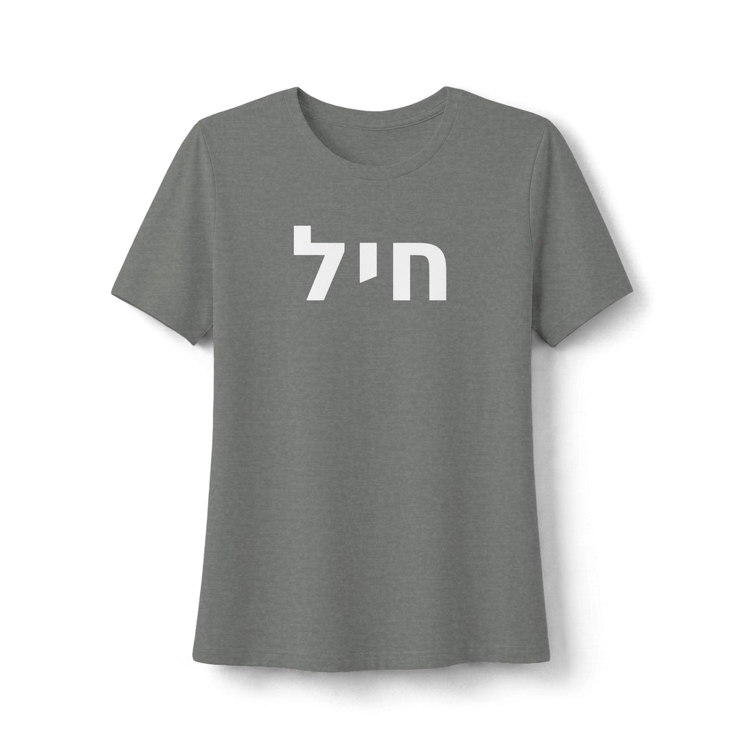 CHAYIL ( Strength. Valor.) Women's Tee