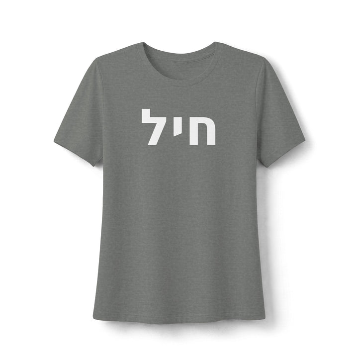 CHAYIL ( Strength. Valor.) Women's Tee