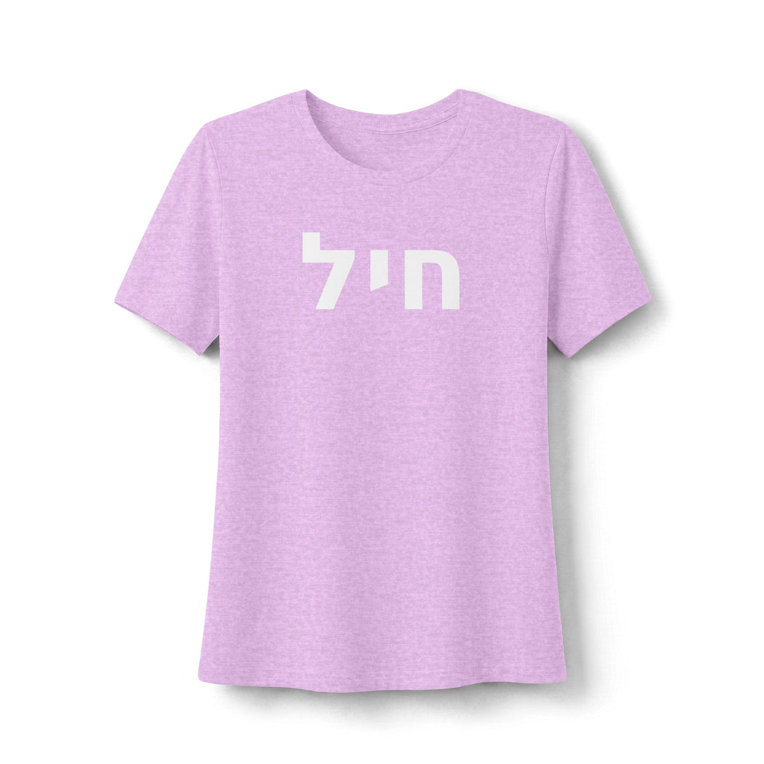 CHAYIL ( Strength. Valor.) Women's Tee