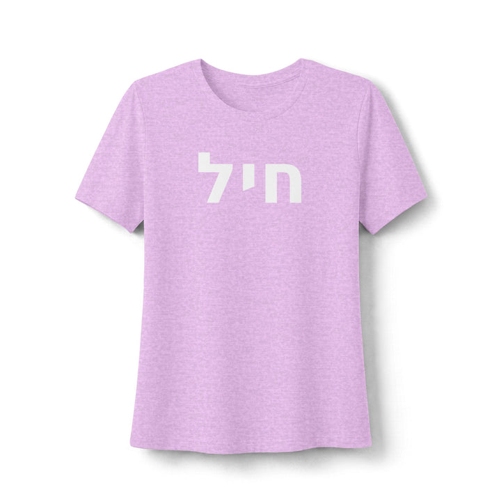 CHAYIL ( Strength. Valor.) Women's Tee