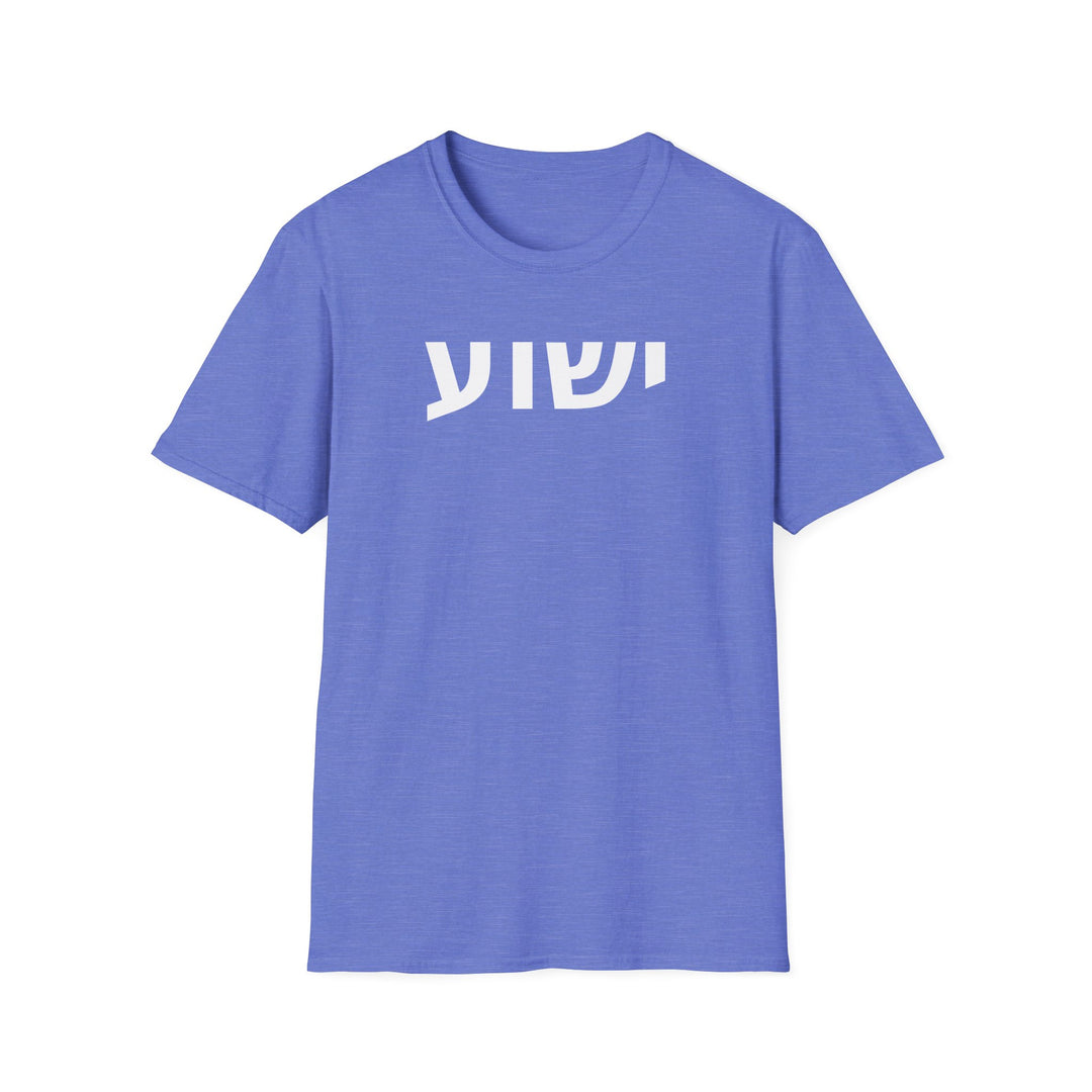 YESHUA (Jesus) Unisex Tee
