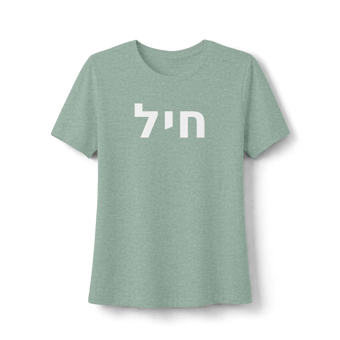 CHAYIL ( Strength. Valor.) Women's Tee