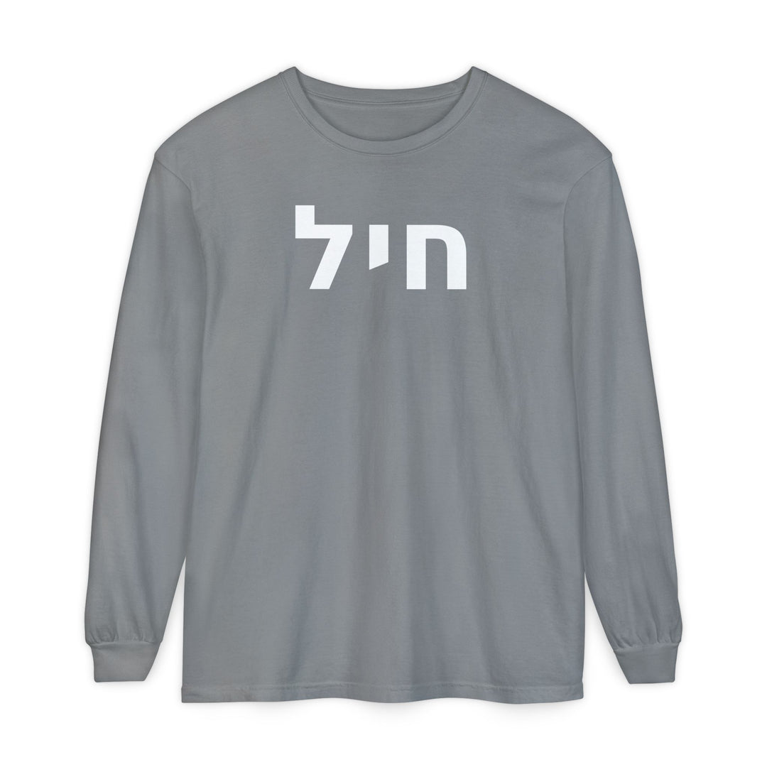 CHAYIL (Strength. Valor.) Long Sleeve Tee