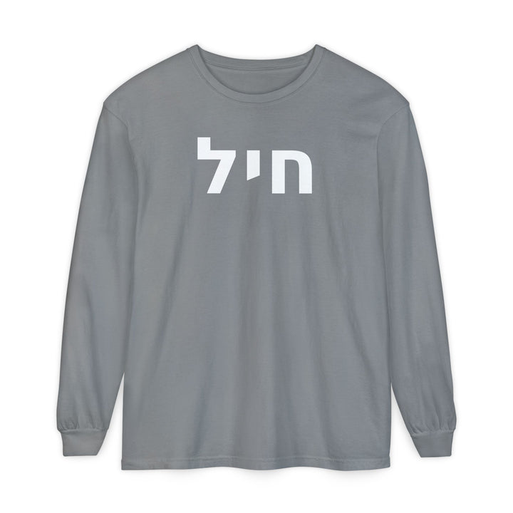 CHAYIL (Strength. Valor.) Long Sleeve Tee