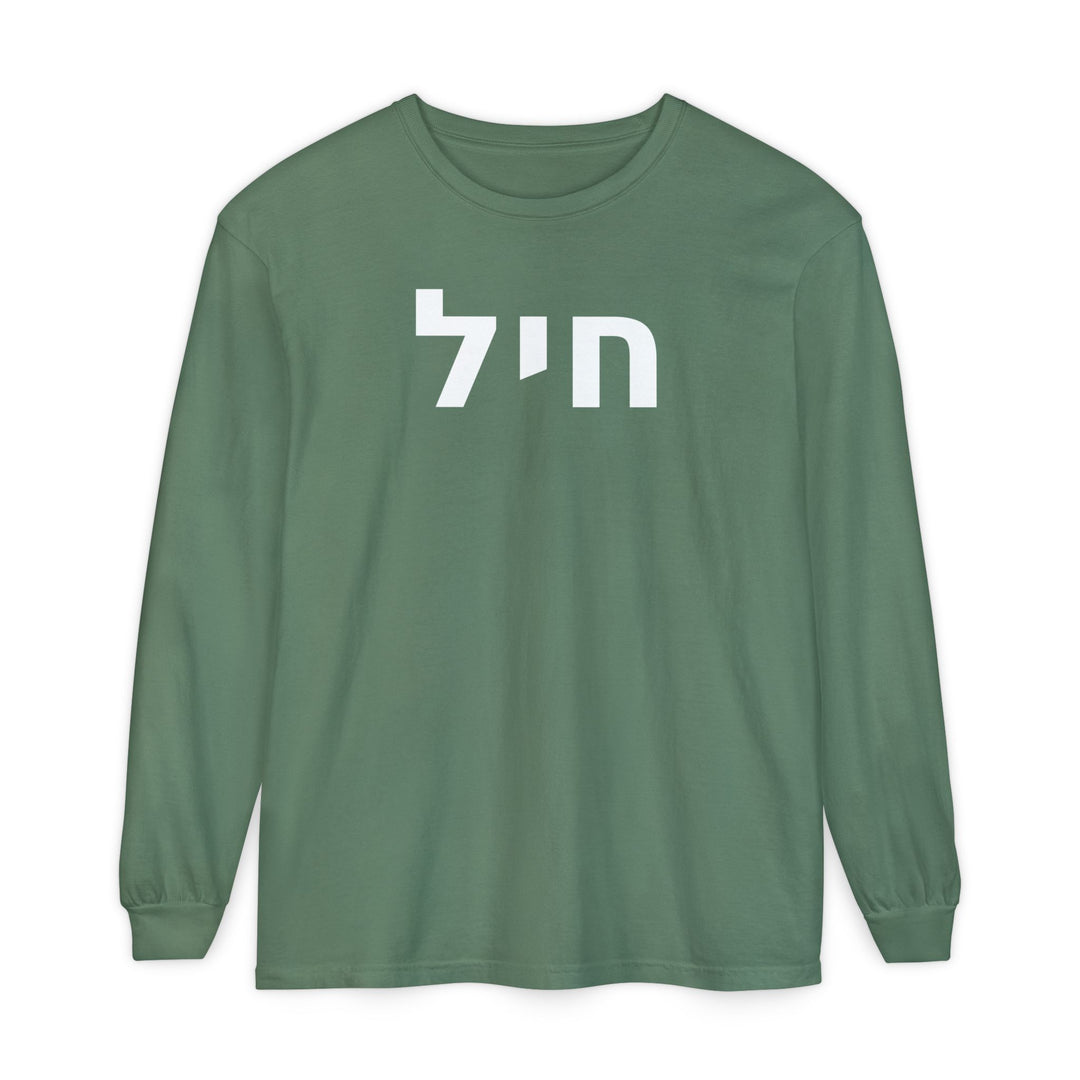 CHAYIL (Strength. Valor.) Long Sleeve Tee

