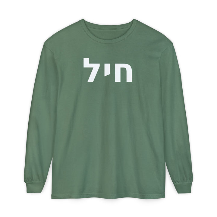 CHAYIL (Strength. Valor.) Long Sleeve Tee