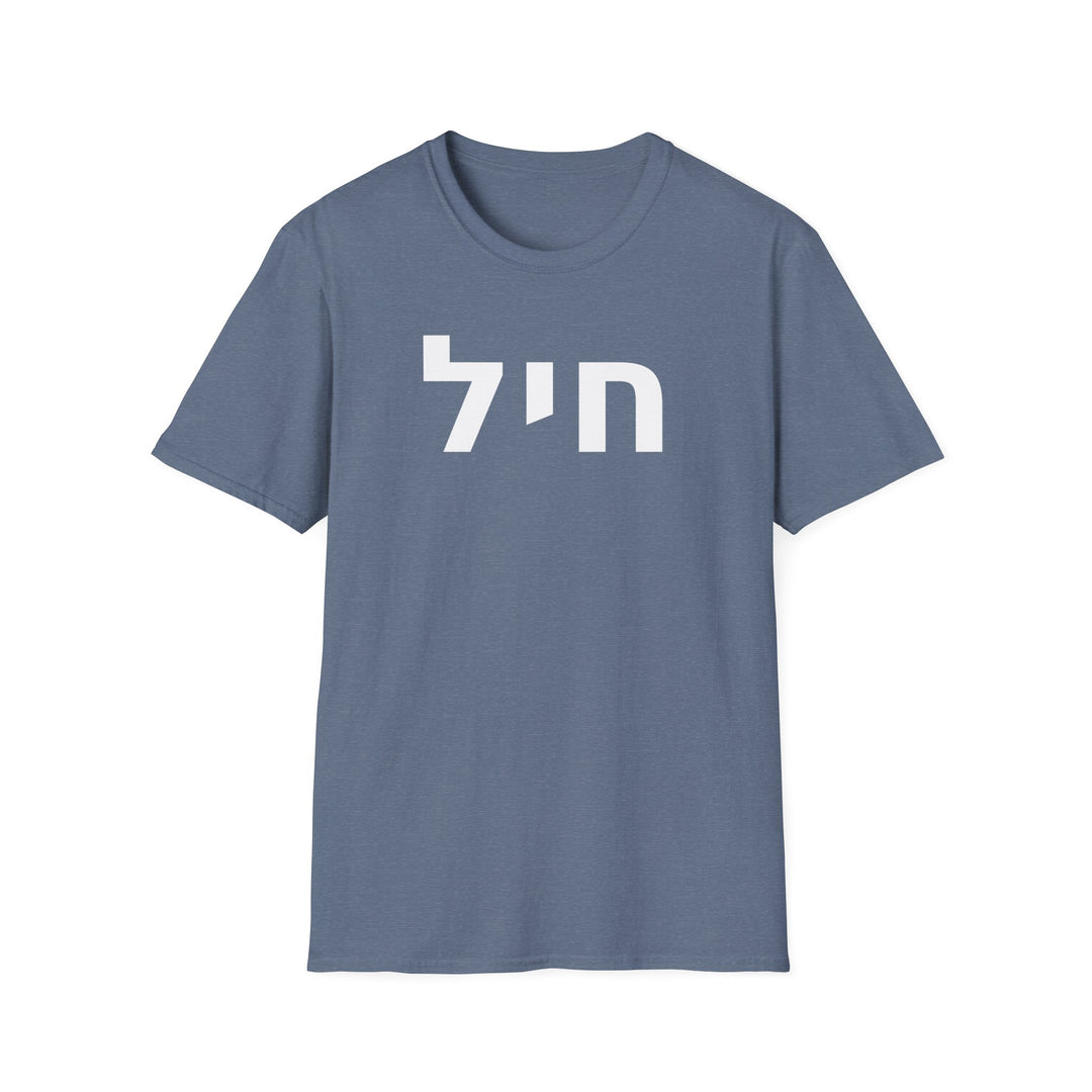 CHAYIL (Strength. Valor.) Unisex Tee
