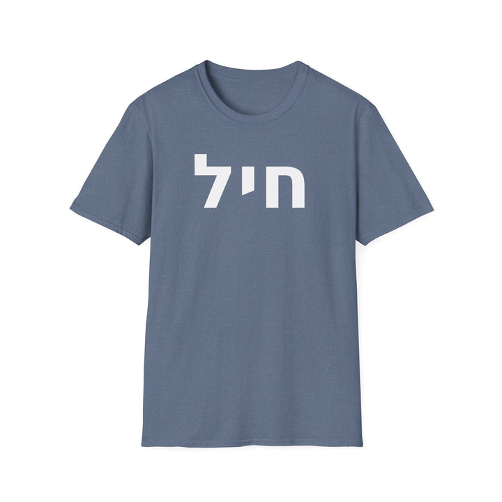CHAYIL (Strength. Valor.) Unisex Tee