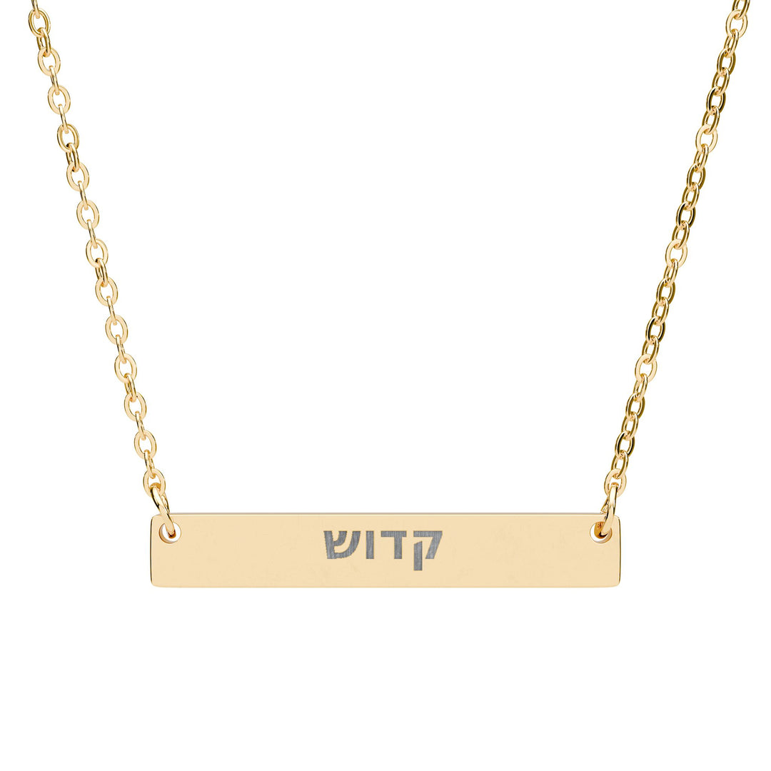 KADOSH (Set Apart. Holy.) Bar Necklace