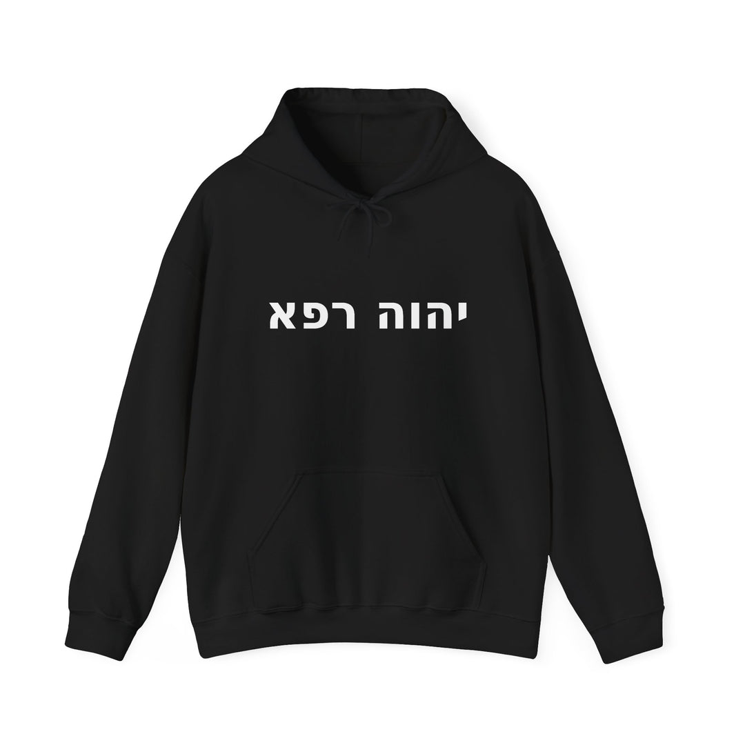 YAHWEH RAPHA (The Lord Who Heals) Christian Hoodie
