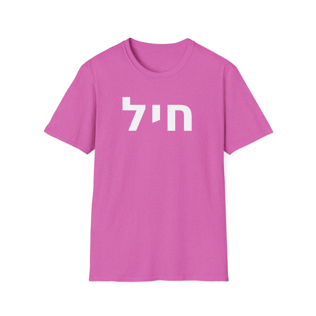 CHAYIL (Strength. Valor.) Unisex Tee