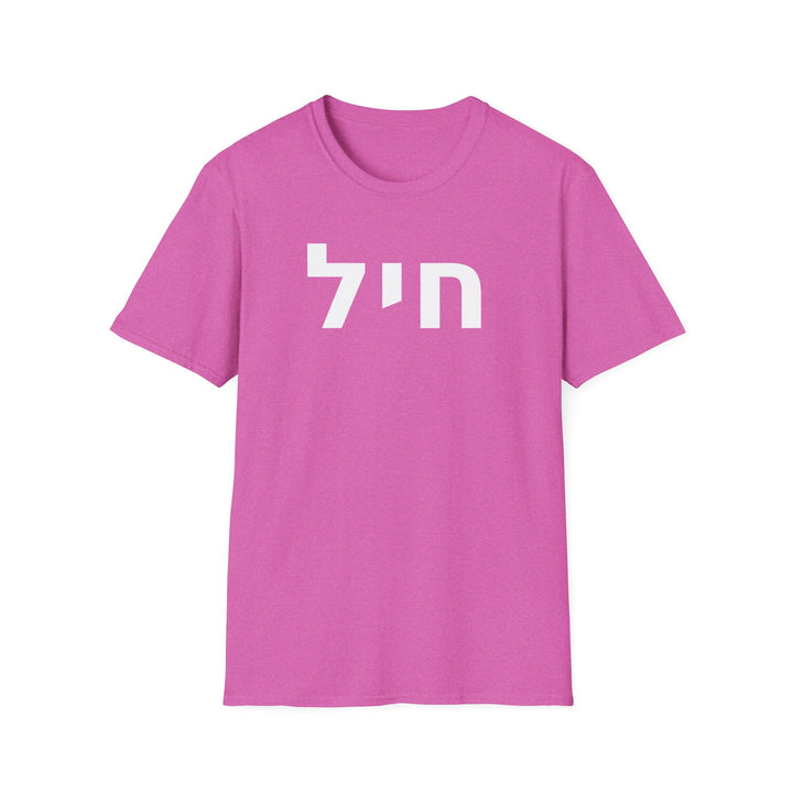 CHAYIL (Strength. Valor.) Unisex Tee