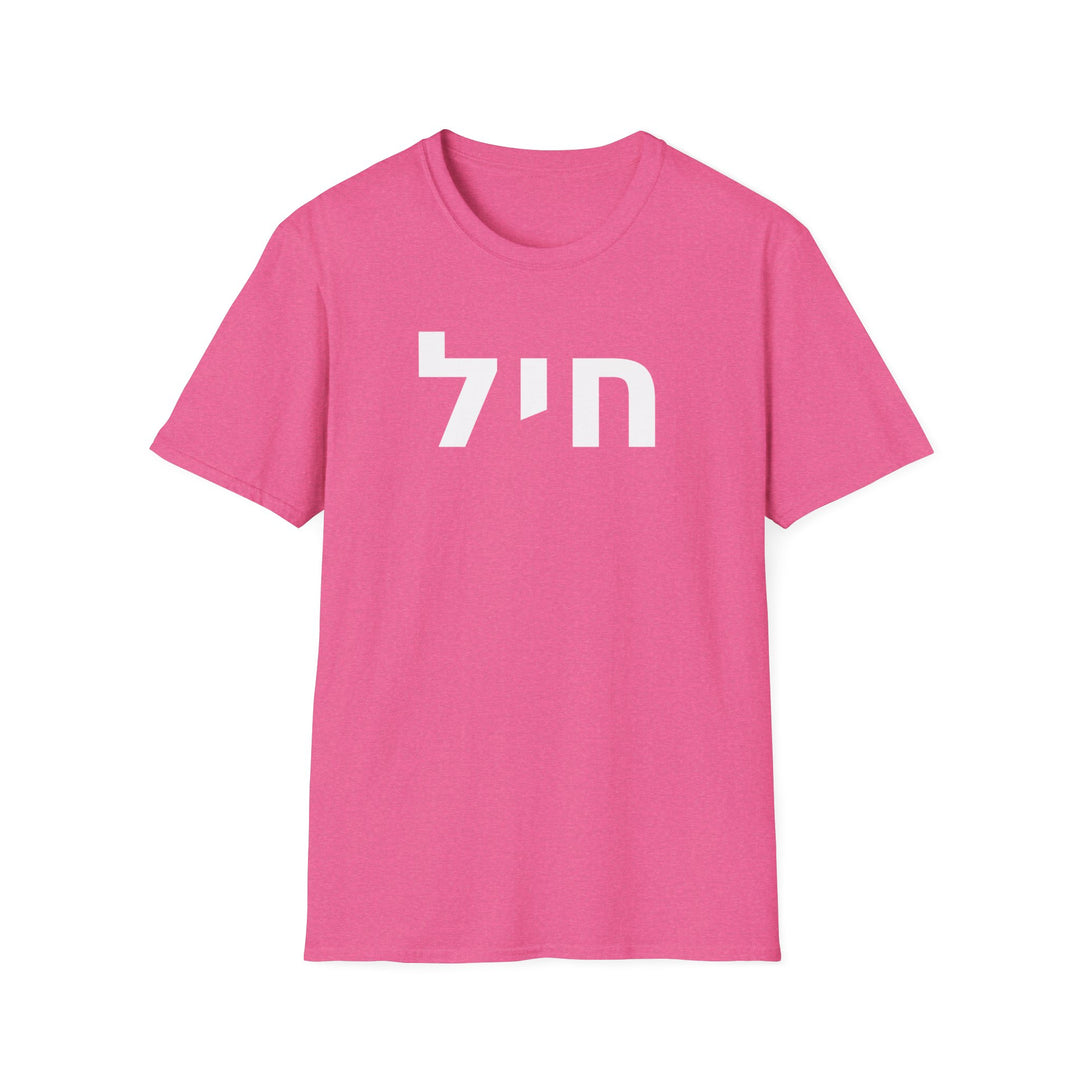CHAYIL (Strength. Valor.) Unisex Tee