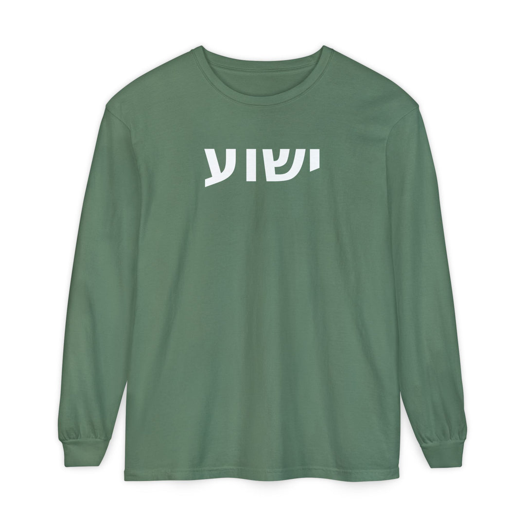 YESHUA (Jesus) Long Sleeve Tee