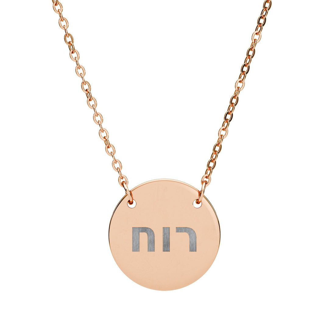 RUACH (Spirit of God) Circle Pendant Necklace