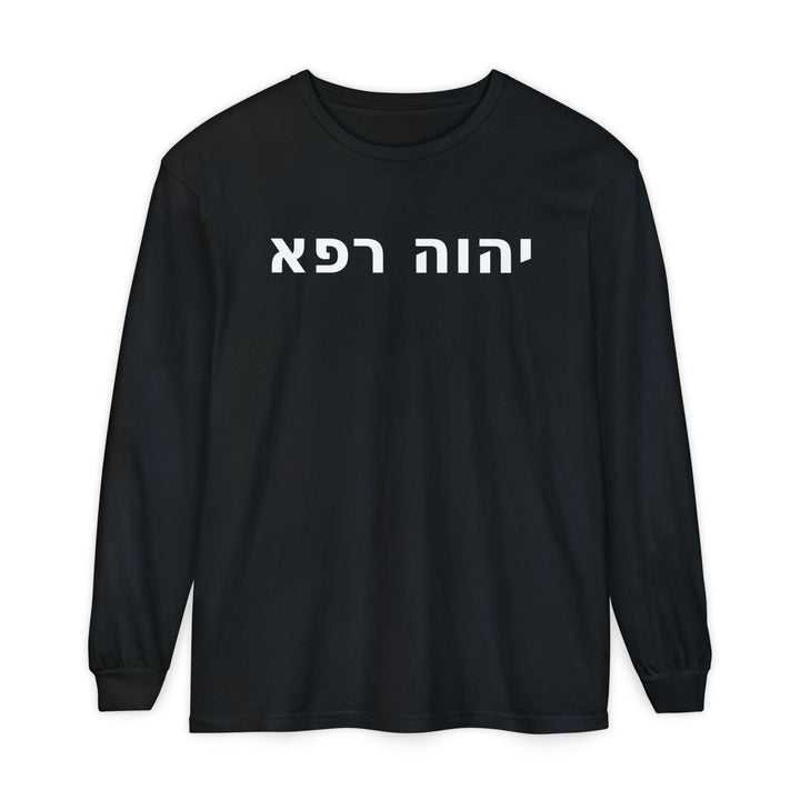 YAHWEH RAPHA (The Lord Who Heals) Long Sleeve Tee