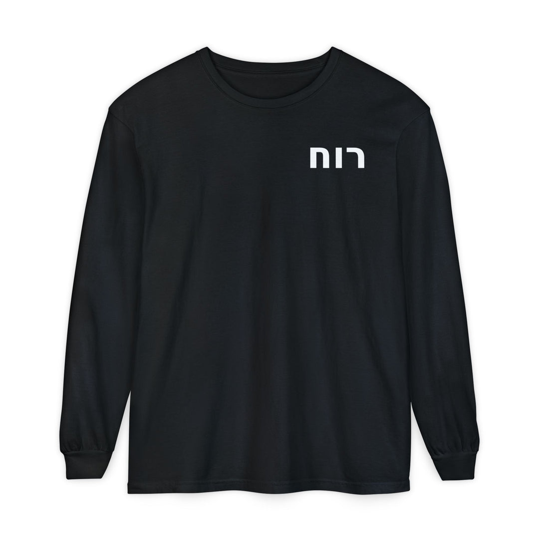 RUACH (Spirit of God) Long Sleeve Tee