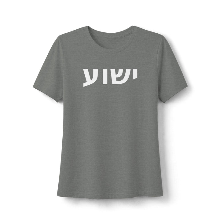 YESHUA (Jesus) Women's Tee