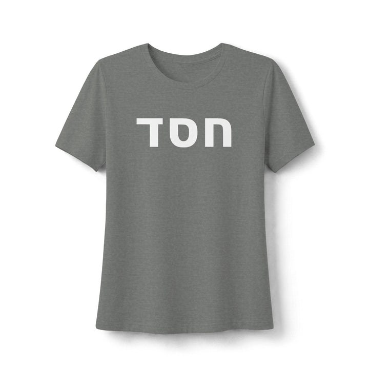 HESED (Steadfast Love) Women's Tee
