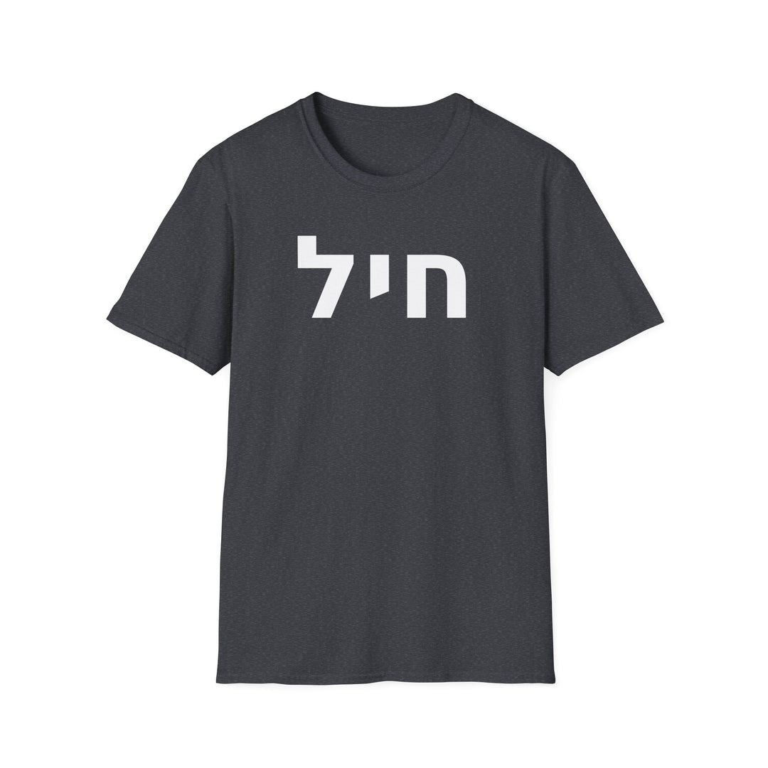 CHAYIL (Strength. Valor.) Unisex Tee