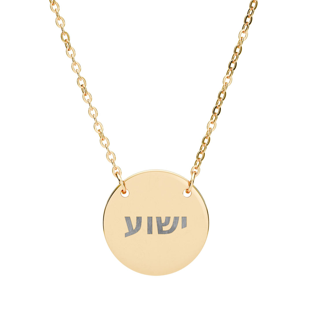 YESHUA (Jesus) Circle Pendant Necklace