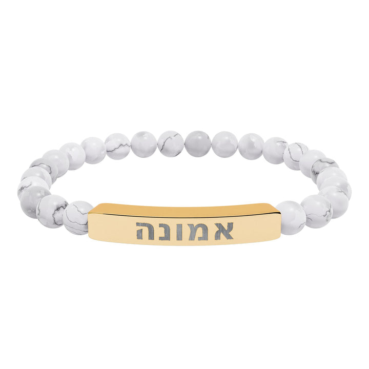 EMUNAH (Faith) Bracelet